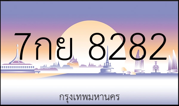 7กย 8282